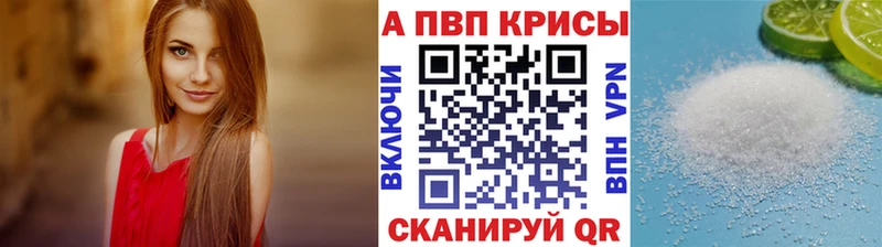A-PVP Соль Красногорск