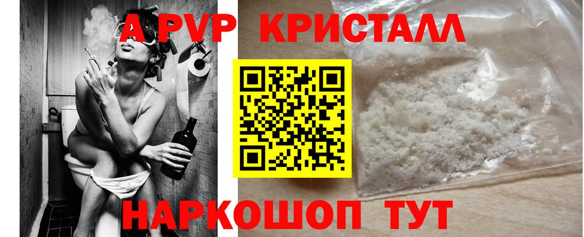 Альфа ПВП кристаллы  Alpha PVP Соль  Вход с VPN  Alpha PVP СК КРИС  Красногорск 