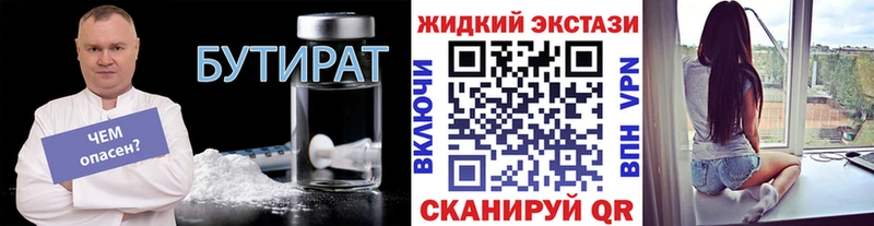 Бутират Butirat  Красногорск 
