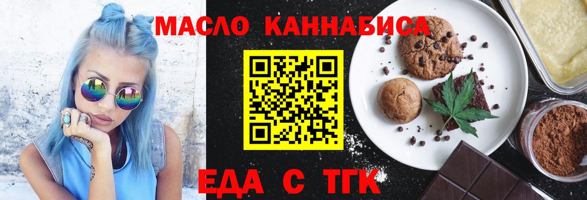 Еда ТГК конопля  Вход с VPN  Красногорск 
