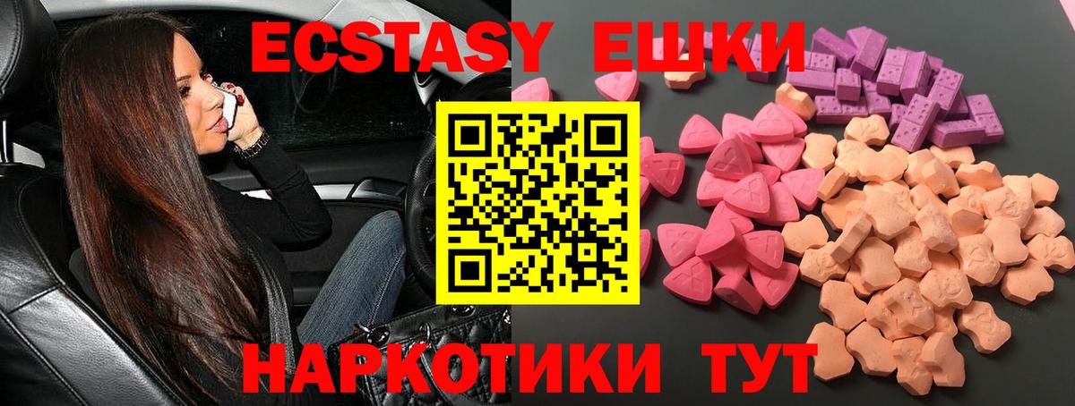 ЭКСТАЗИ 280 MDMA Красногорск