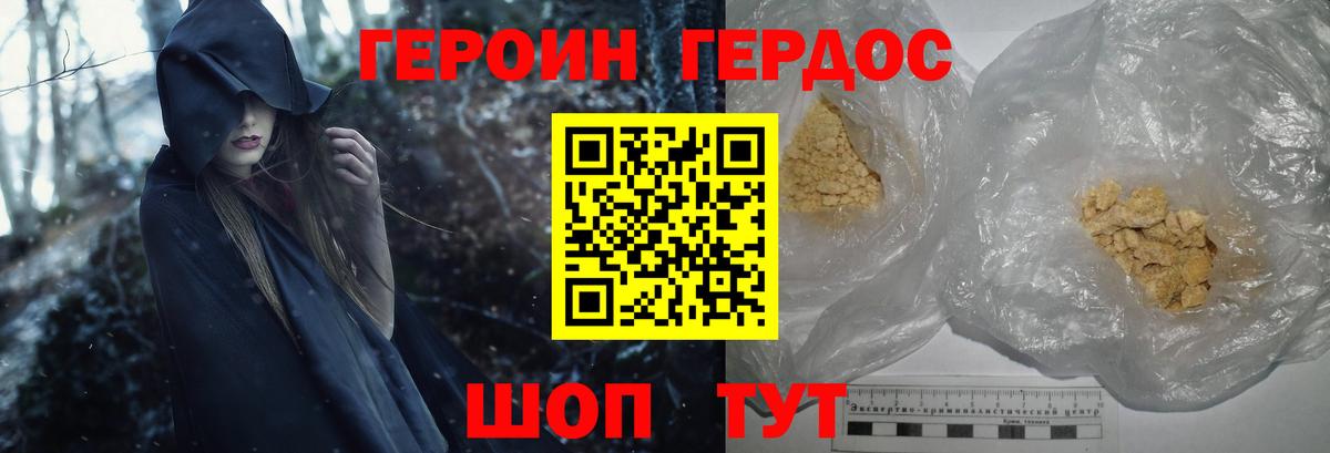Героин хмурый Красногорск