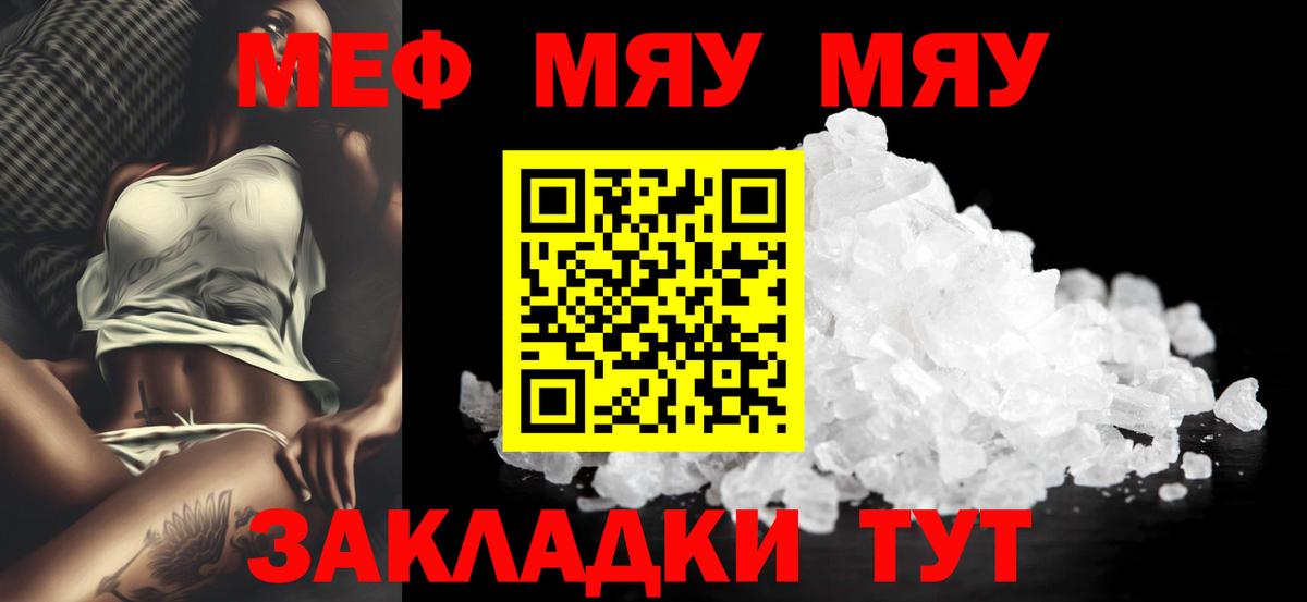 МЕФ кристаллы Красногорск