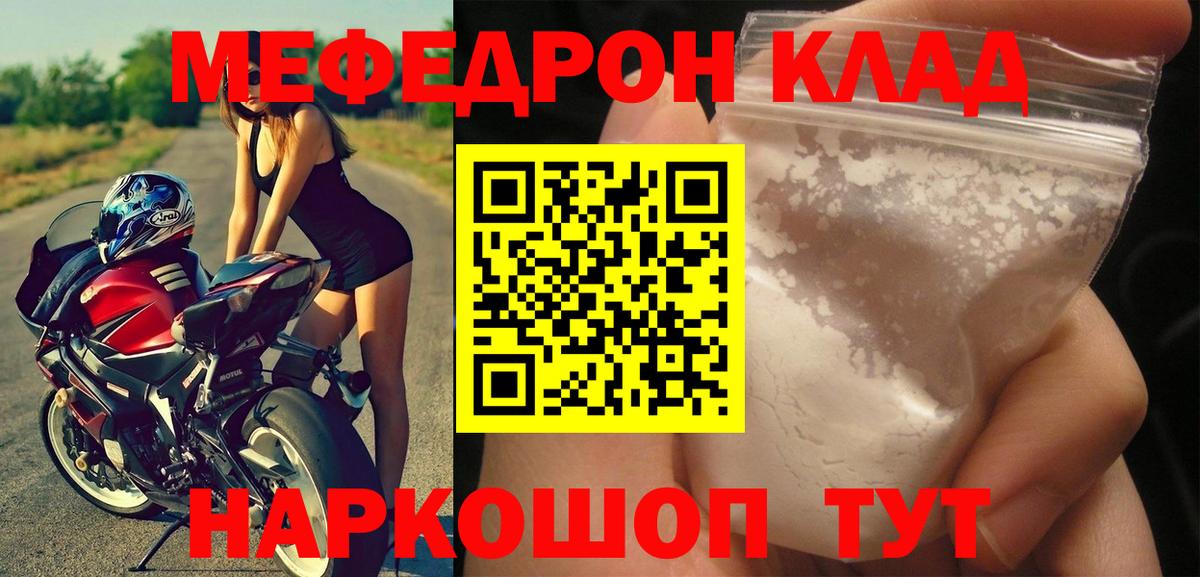 Мефедрон мука  Вход с VPN  Красногорск  продажа наркотиков  МЕФ VHQ 