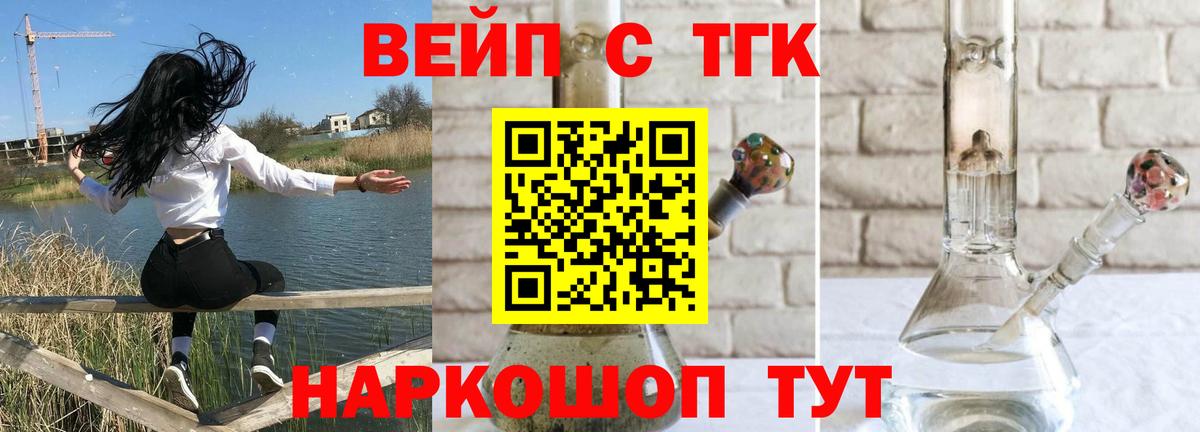Красногорск  ТГК вейп с тгк  Вход с VPN  ТГК THC oil 